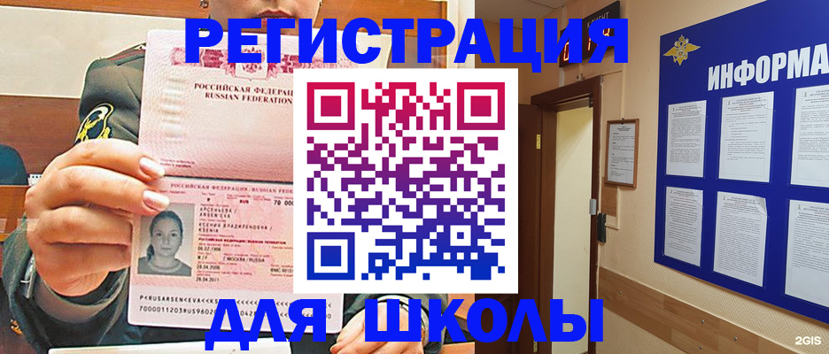 прописка для школы в Нижегородской области