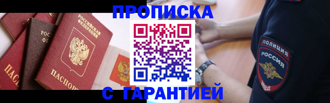 прописка законно в Нижегородской области